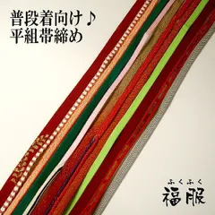 [中古] 帯締め 正絹 普段着用 平組み 選べる12種 リサイクル 5・ピンクモノトーン