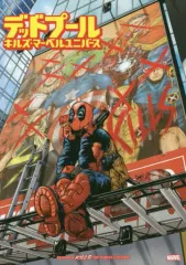 【中古】海外コミック ≪アメコミ≫ デッドプール・キルズ・マーベルユニバース / カレン・バンのサムネイル
