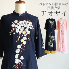 エスニック アオザイ S･Mサイズ ワンピース パンツ付き フラワー 花柄 刺繍 レディース ファッション アジアン チャイナドレス パーティー  結婚式 イベント コスプレ ハロウィン ドレス 舞台 民族 衣装 ベトナム刺繍 セットアップ S･M