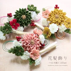 髪飾り つまみ細工 菊梅 水引 2点セット 成人式 かんざし 振袖 卒業式 袴姿 黄 緑 16020