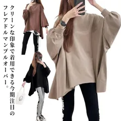 ドルマン スウェット トレーナー プルオーバー レディース トップス  大きいサイズ メンズライク 無地 ドルマンスリーブ ビッグ フレア カジュアル ドロップショルダー チュニック バルーンスリーブ#nin8211