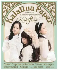 【中古】音楽雑誌 Kalafina Paper 2011年11月25日号 カラフィナペーパー
