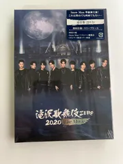 滝沢歌舞伎 ZERO 2020 The Movie (DVD2枚組)(通常盤)