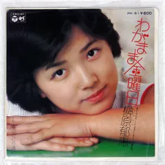 2026年最新】榊原郁恵 ブロマイドの人気アイテム - メルカリ