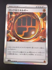 【中古品】ロック闘エネルギー J M3 080/080 R MEGAシリーズ ムニキスゼロ ポケモンカード