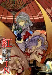 【中古】男性向一般同人誌 ≪東方≫ 紅魔館 CHECK IN / 桜庭友紀 / うだまこと / 東横院