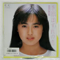 2026年最新】吉沢秋絵 cdの人気アイテム - メルカリ