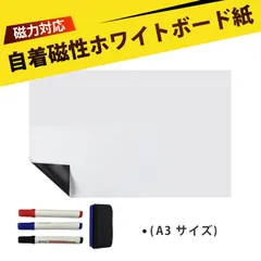 ホワイトボード ホワイトボード シート ホワイトボードシート 粘着式 磁性ホワイトボード 軟質 マグネットで貼れる 壁貼り 大型 自由に切れる オフィス 事務所 学習 メモ 伝言板 ホームセンター 業務用 家庭用