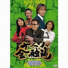 ナニワ金融道 DVD 特典付き ドラマ 未開封 中居正広 - メルカリ