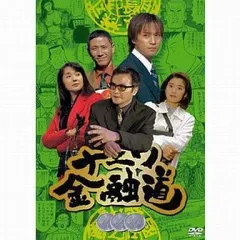 2026年最新】ナニワ金融道 DVDの人気アイテム - メルカリ 2026年最新】ナニワ金融道 DVDの人気アイテム - メルカリ