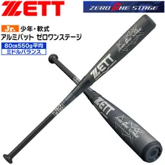 ゼット 少年用 軟式バット ZETT ジュニア 軟式 アルミバット ゼロワンステージ 小学生 ミドルバランス