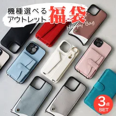 訳あり★選べる機種対応♪iPhoneケース福袋3点セット♡おしゃれデザイン多数☆在庫処分価格！プレゼントにも◎