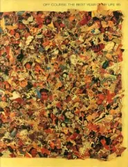 【中古】男性写真集 The best year of my life-Off Course year book 1985