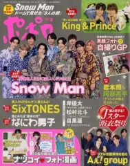 【中古】芸能雑誌 付録付)ポポロ 2023年8月号