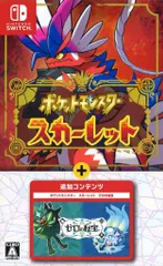 NS ポケットモンスター スカーレット+ゼロの秘宝