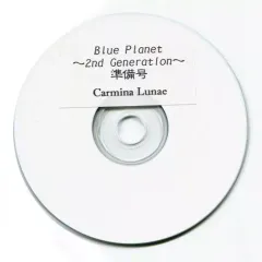 【中古】同人音楽CDソフト Blue Planet ～2nd Generation～ 準備号 / Carmina Lunae