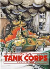 【中古】PC-9801 5インチソフト TACTICAL TANK CORPS タンクコープス・WWII