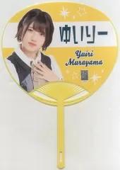 2026年最新】村山彩希 うちわの人気アイテム - メルカリ
