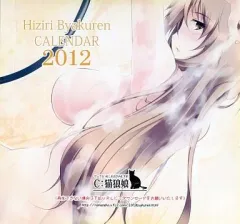 【中古】同人CG CDソフト Hiziri Byakuren CALENDAR 2012[5月ジャケット版] / 猫狼娘