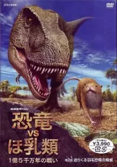 2026年最新】nhkスペシャル 恐竜絶滅 ほ乳類の戦い dvd-boxの人気