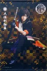【中古】タペストリー(男性) 牧島輝(大倶利伽羅)/戦闘ver. B2タペストリー 「ミュージカル『刀剣乱舞』～三百年の子守唄～(2019)」 ローソン限定