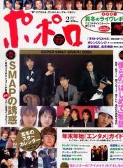 ポポロ 2005年2月号 - メルカリ