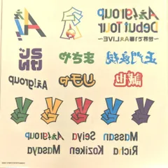 Aぇ!group 24年~世界で1番AぇLIVE~ ボディシール