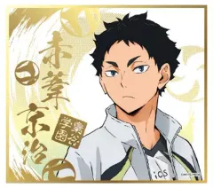 【中古】紙製品 赤葦京治 「ハイキュー!! ビジュアル色紙コレクション4」