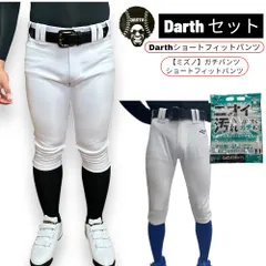 【ミズノ ガチパンツ×Darth 究極の伸縮性パンツセット】 野球 ユニフォームパンツ 大人 野球練習着ズボン ショートフィット 丈夫 伸びる 野球ウェア 野球ズボン セット販売品 12jd2f6701-dat02sf O