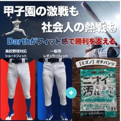 【ジュニア ミズノ ガチパンツ×Darth 究極の伸縮性パンツセット】 野球 ユニフォームパンツ 大人 野球練習着ズボン ショートフィット 丈夫 伸びる 野球ウェア 野球ズボン セット販売品 12jd2f8401-dat02sf 160