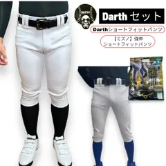 【ミズノプロ 強伸×Darth 究極の伸縮性パンツセット】 野球 ユニフォームパンツ 大人 野球練習着ズボン ショートフィット 丈夫 伸びる 野球ウェア 野球ズボン セット販売品 12jdcu1301-dat02sf O