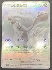 ポケモンカードゲーム ポケカ レシラムex BWR SV11W-174 SV11W 拡張パック「ホワイトフレア」 トレカ TCG 208