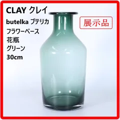 モデルルーム展示品 CLAY クレイ ブテリカM ガラス 花瓶 フラワーベース グリーン 30cm 北欧モダン風 インテリア雑貨 高品質なカラーガラス 透明度が高く厚みがある 345h15