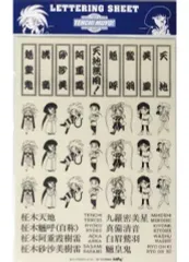 【中古】小物(キャラクター) 天地無用! レタリングシート