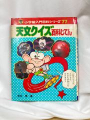 希少・絶版】ミクロマン大図鑑☆テレビマガジン カラーブック2／講談社