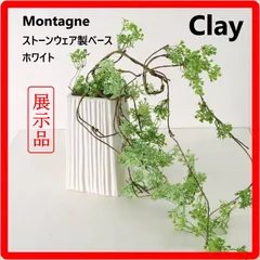 モデルルーム展示品 Clay クレイ Montagne モンターニュ ホワイト 花瓶 ストーンウェア 鉱山をモチーフにしたデザイン フェイクグリーン付き 花瓶に花が入ると、山頂に花が咲きほこるような絵画的世界が生まれます 346h16のサムネイル