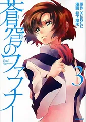 2026年最新】蒼穹のファフナー 漫画の人気アイテム - メルカリ