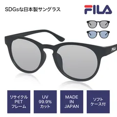 送料無料 FILA eco サングラス リサイクルPETフレーム SDGs 日本製 鯖江 FP002A-29 FP002A-50のサムネイル