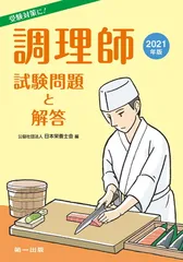 【中古】 調理師試験問題と解答（平成23年度版） 中古】 調理師試験問題と解答（平成23年度版） 【公式通販】
