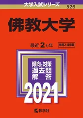 2026年最新】佛教大学の人気アイテム - メルカリ