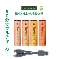 batzone 充電式 単4形 4本 電池 単四 充電池 1.5V 高容量 666mWh 約1000回 リチウムイオン電池 保護回路 エコ AAA電池 TYPE-C充電ケーブル付き リチウム電池 充電池 バッテリー リチウムイオン充電池 PSE