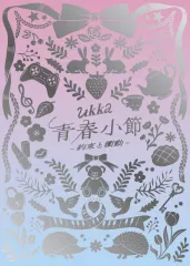 【中古】邦楽CD ukka / 青春小節-約束と衝動-[DVD付10周年ありがとう記念豪華盤]のサムネイル