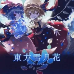 中古】同人音楽CDソフト 東方雪月花 / Silver Vampire - メルカリ