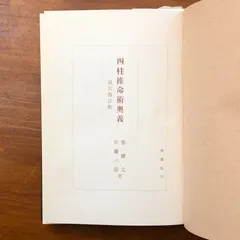 四柱推命滴天髄 全3巻セット 中級からの「滴天髄」: 最新四柱推命理論 | 陽 史明 |本 | 通販 | Amazon