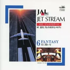 【中古】その他CD ジェットストリーム・オーケストラ / JALジェットストリーム 6 FANTASY-星に願いをのサムネイル