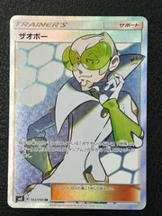 ◎ポケモンカード　ザオボー　103/095 SR