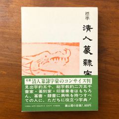 柄と形を楽しむ 万年青(おもと)入門 はじめてつくる人のための失敗の