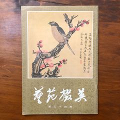 貴重書】「アラビアン・ナイツ」1927年 梅原北明編 ; ジョゼフ