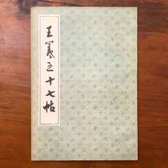 貴重書】「アラビアン・ナイツ」1927年 梅原北明編 ; ジョゼフ