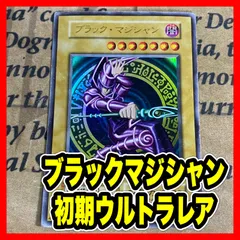 2026年最新】初期 ウルトラ ブラック・マジシャンの人気アイテム